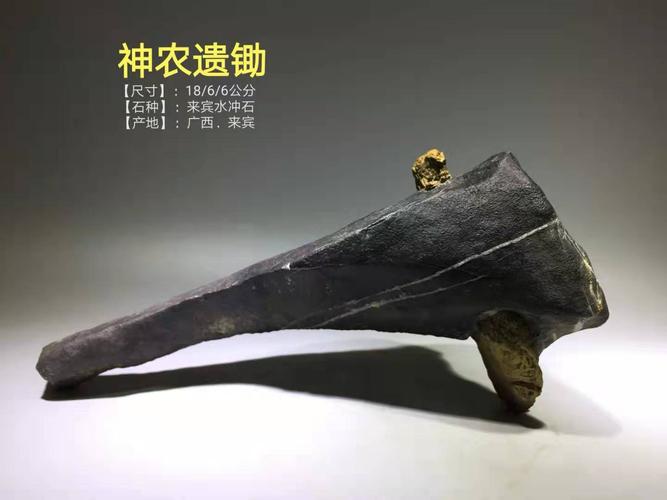 玄武·搜宝网·神农锄 上古神器的三角考古谜案