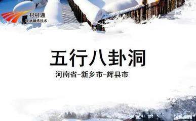 五行八卦洞