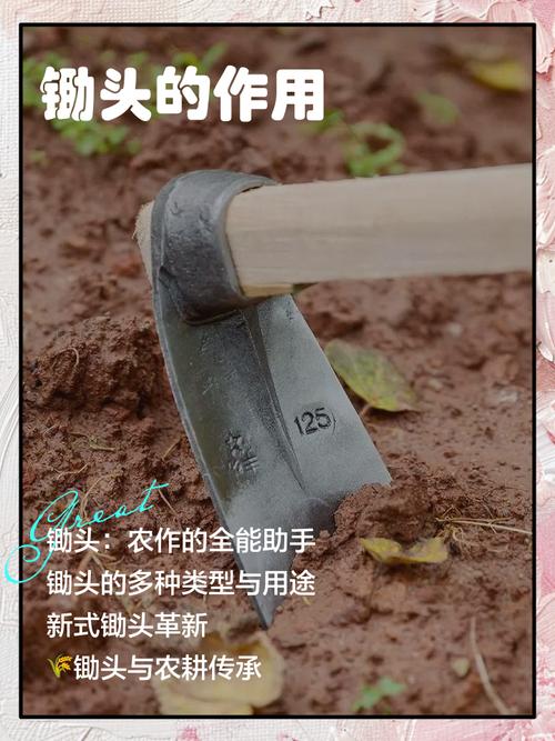 锄头的作用