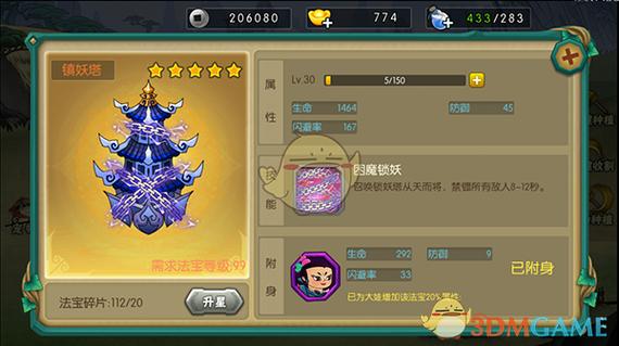 《葫芦娃》法宝系统介绍